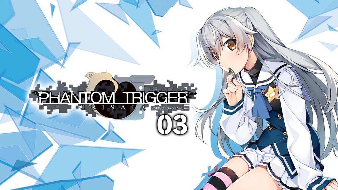 灰色幻影扳机第3卷 GRISAIA PHANTOM TRIGGER 03 グリザイア ファ...