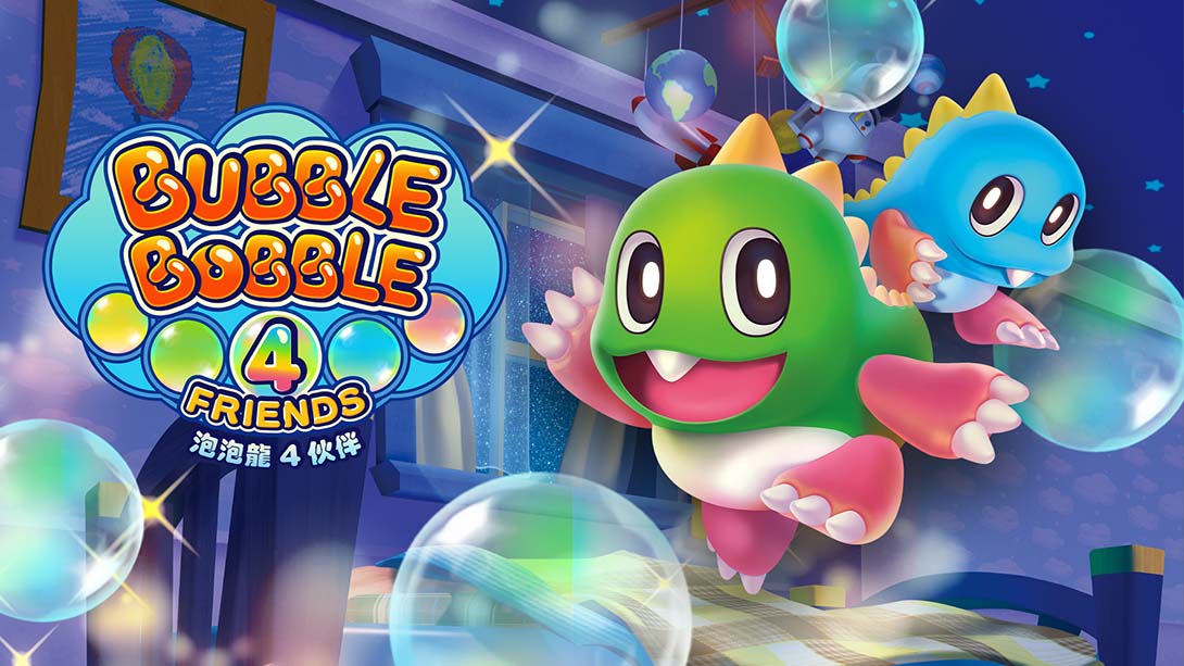 泡泡龙4 伙伴 BUBBLE BOBBLE 4 FRIENDS