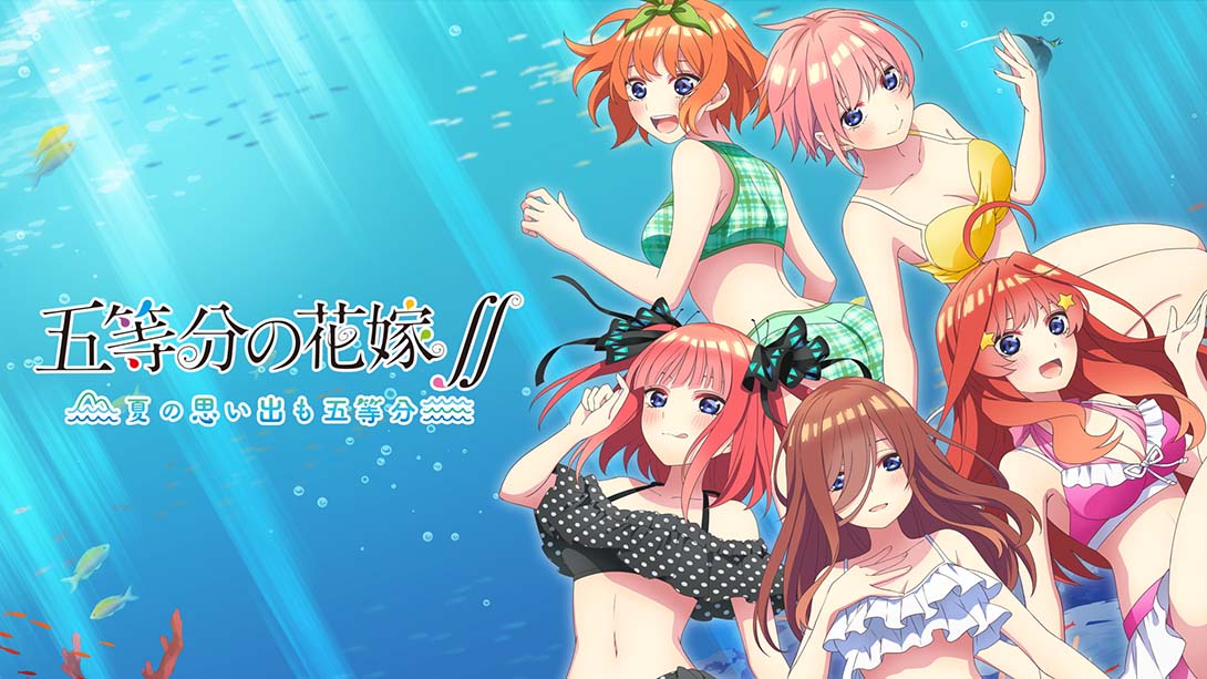 五等分的新娘 ～夏日的回忆也五等分 Gotobun no Hanayome Natsu n...