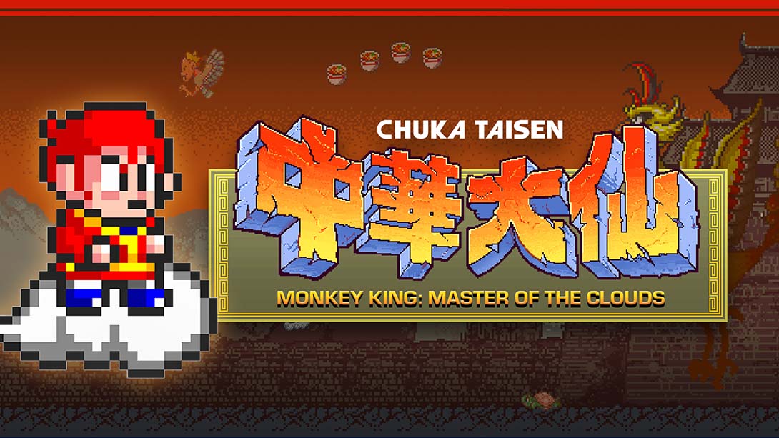 美猴王：中华大仙 Monkey King: Master of the Clouds