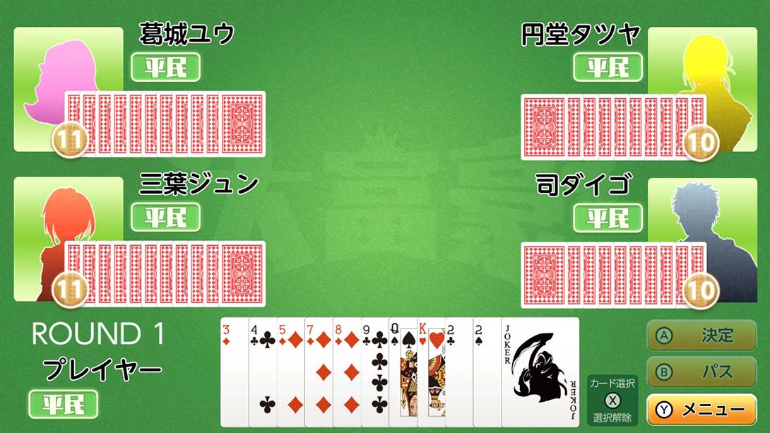 本格AI搭载 大富豪 Honkaku AI tousai daifugou截图