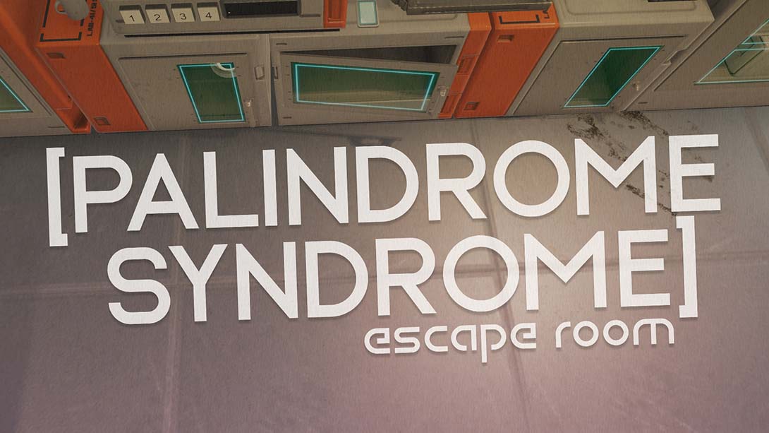 回文综合症 Palindrome Syndrome：Escape Room