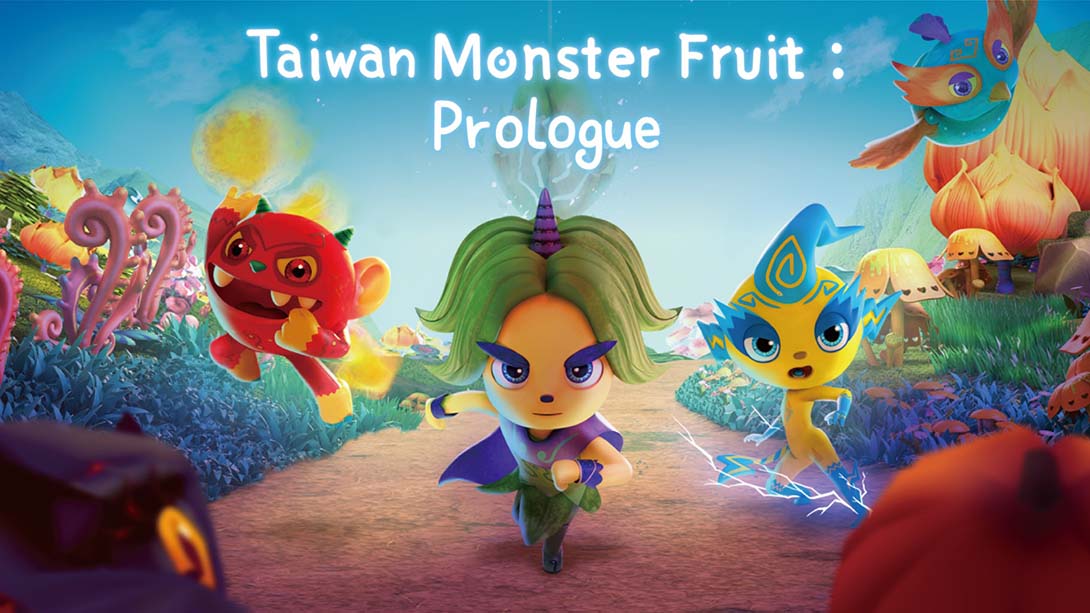 台湾妖果：序章 Taiwan Monster Fruit