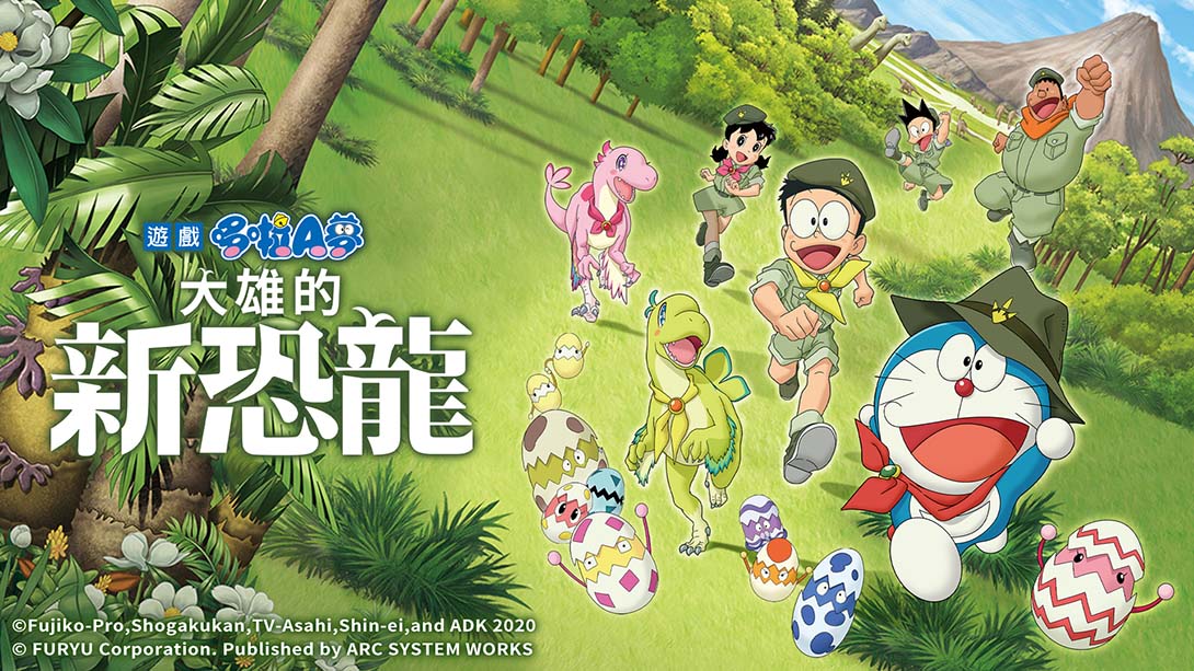 哆啦A梦：大雄的新恐龙 Doraemon Nobita no Shin Kyoryu