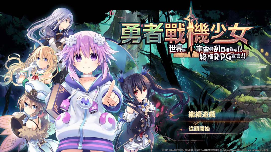 勇者战机少女 Super Neptunia RPG截图