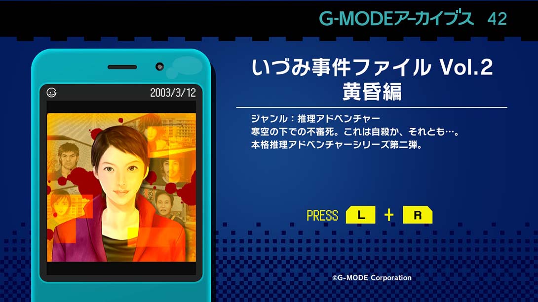 G-MODEアーカイブス42 いづみ事件ファイル Vol.2 黄昏編   G-MODE Archives 42 Izumi Incident File Vol.截图