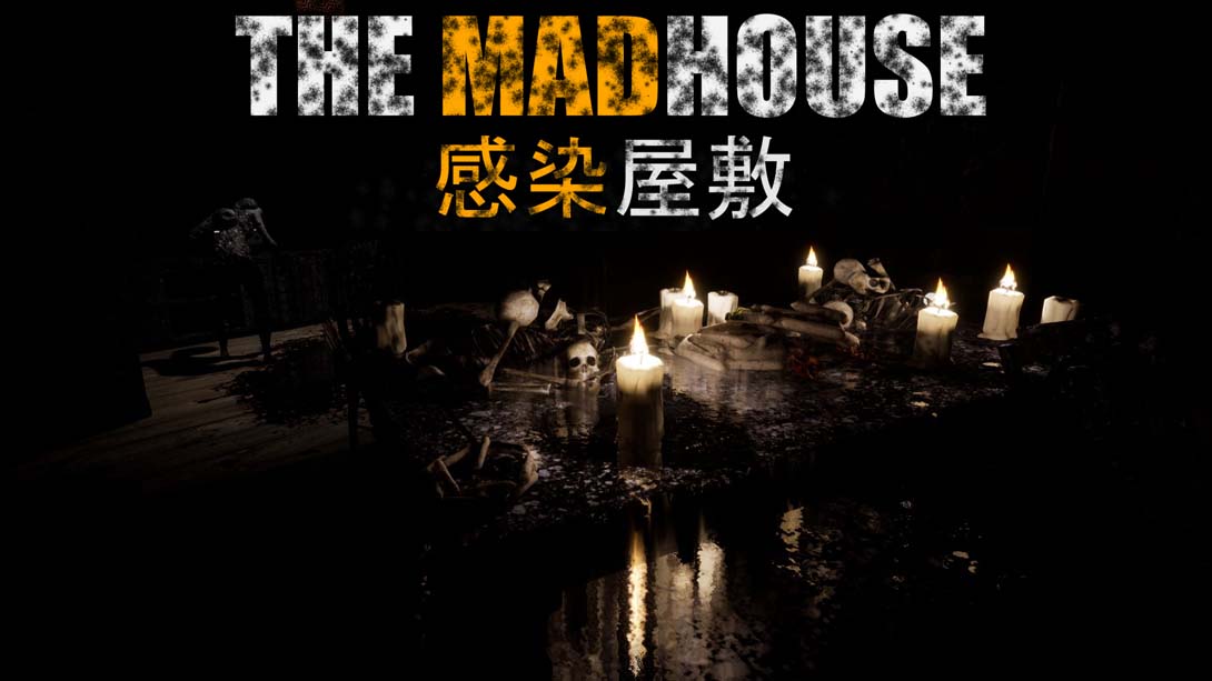 疯人院|被感染的豪宅 THE MADHOUSE | Infected Mansion