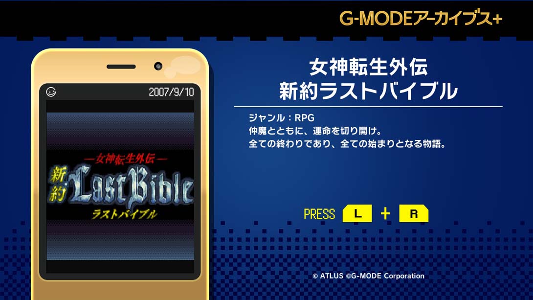 G-MODEアーカイブス+ 女神転生外伝 新約ラストバイブル截图