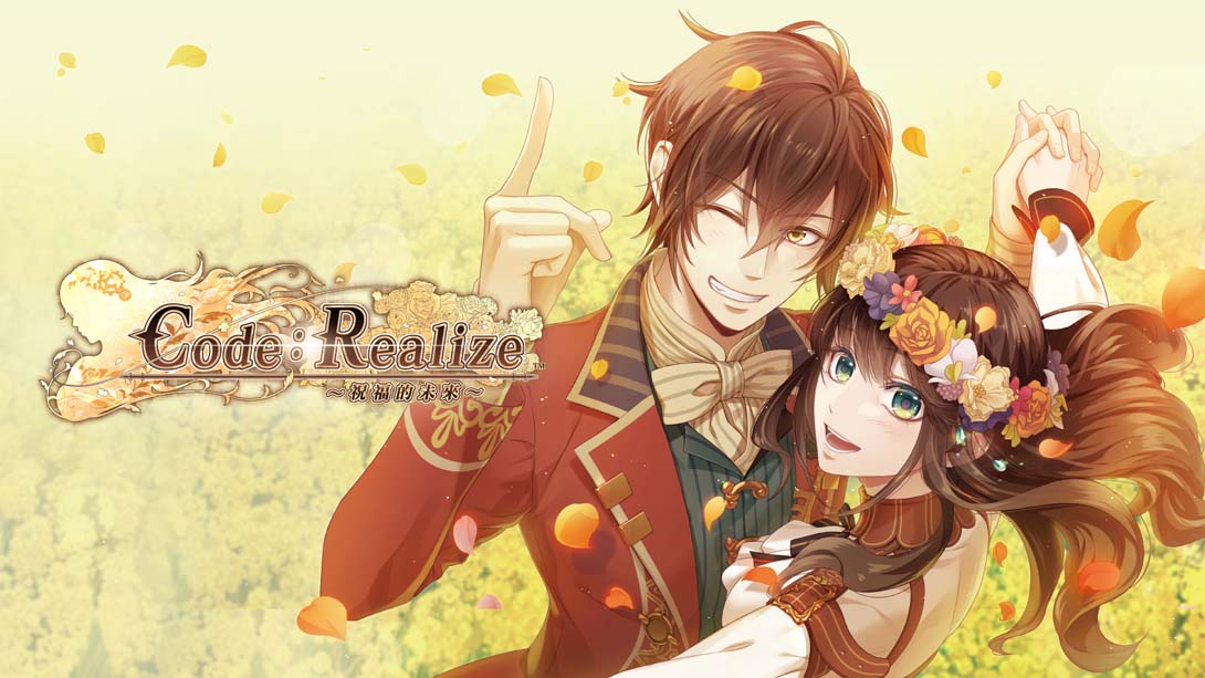 Code：Realize ～祝福的未來～