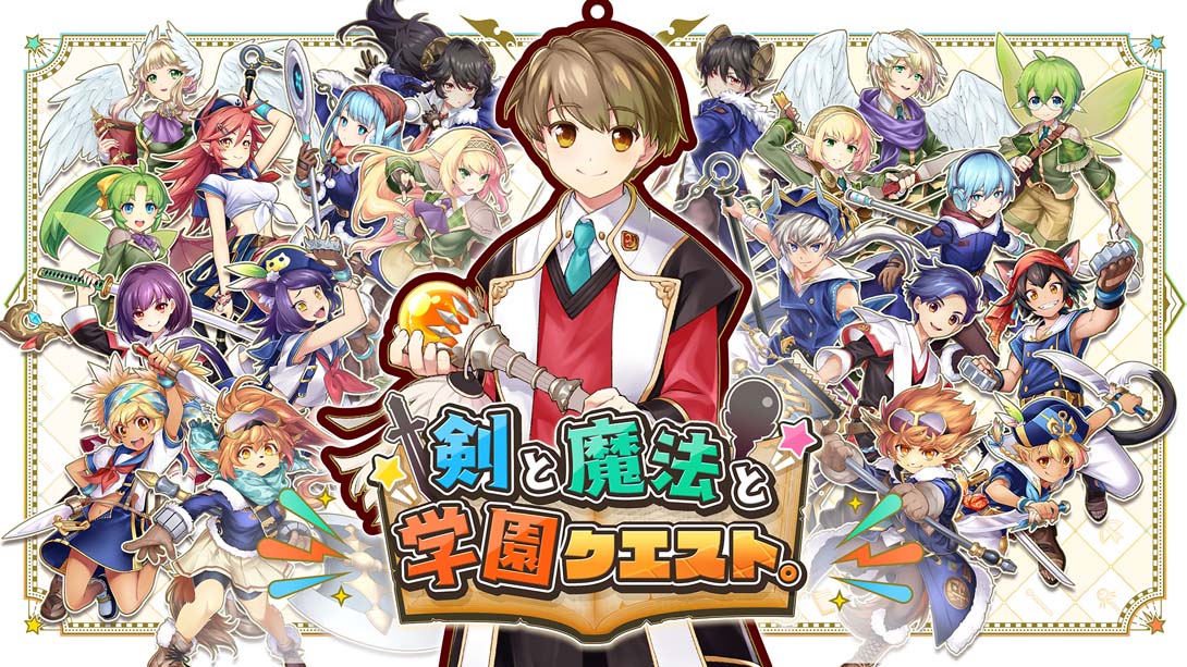 剑与魔法学院 剣と魔法と学園クエスト。