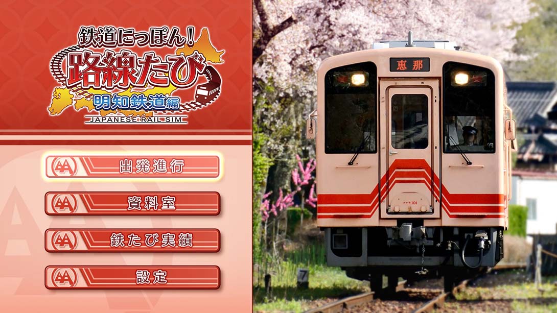 铁道日本！ 路线之旅 明知铁道篇 Railway Japan! Route trip Akechi Railway截图