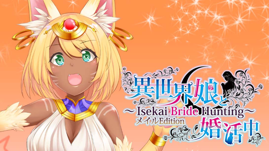 異世界娘と婚活中 ～  Isekai Musume to Marriage Isekai Bride Hunting Meir Edition