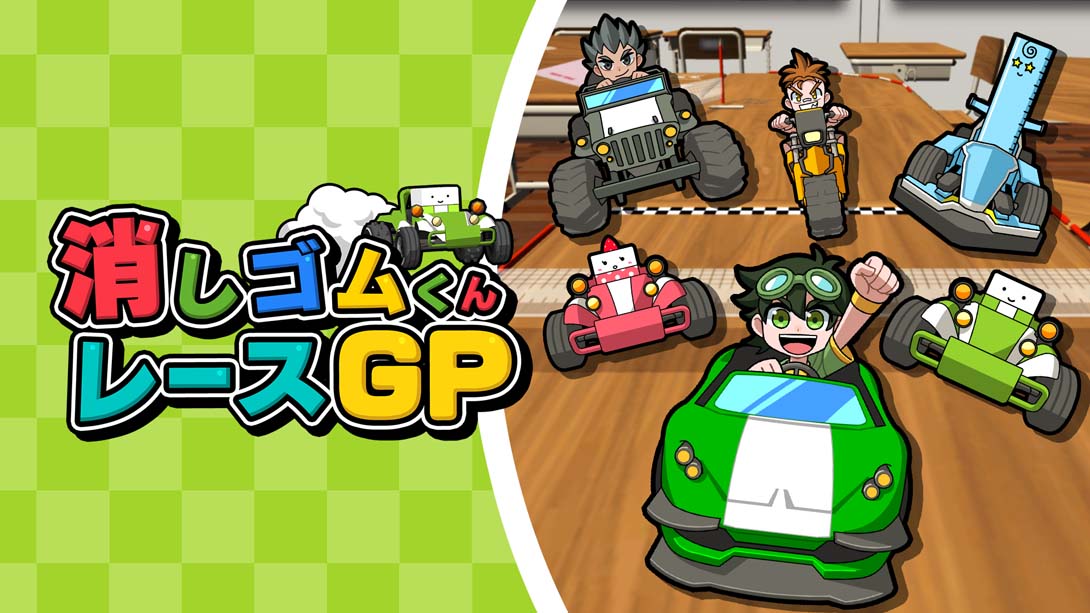 Eraser-kun Race GP 消しゴムくんレースGP