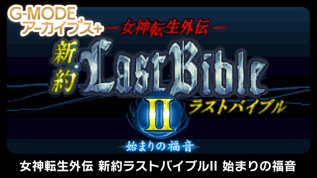 G-MODE Archives + Megami Tensei Gaiden New Testament Last Bible II