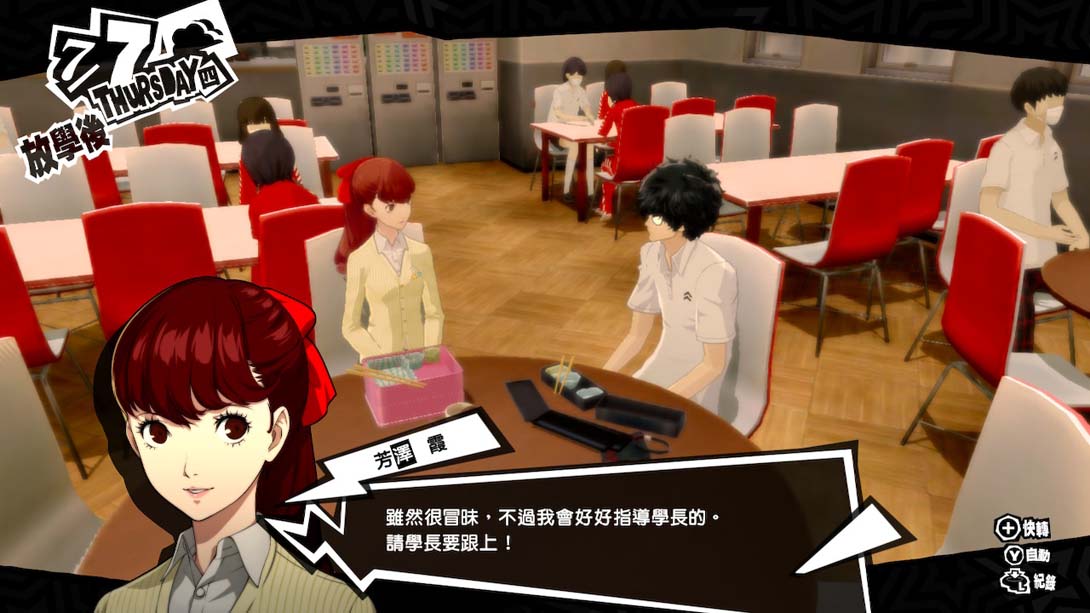 女神异闻录5 皇家版 Persona 5 Royal截图