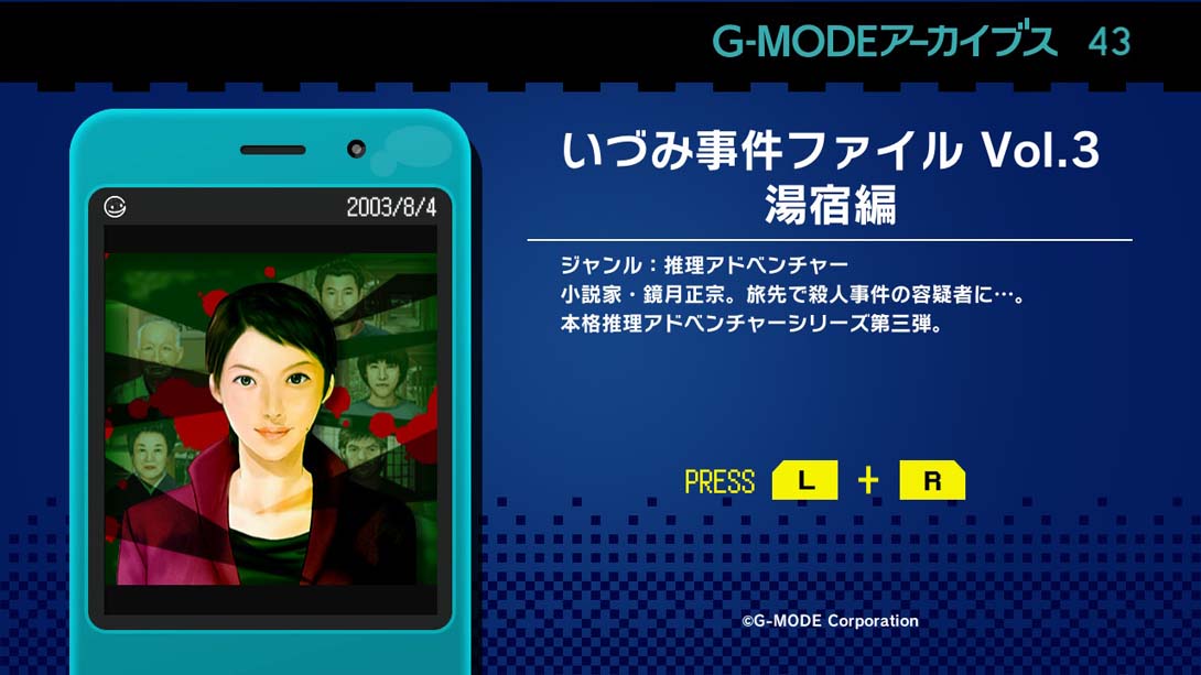 G-MODEアーカイブス43 いづみ事件ファイル Vol.3 湯宿編截图