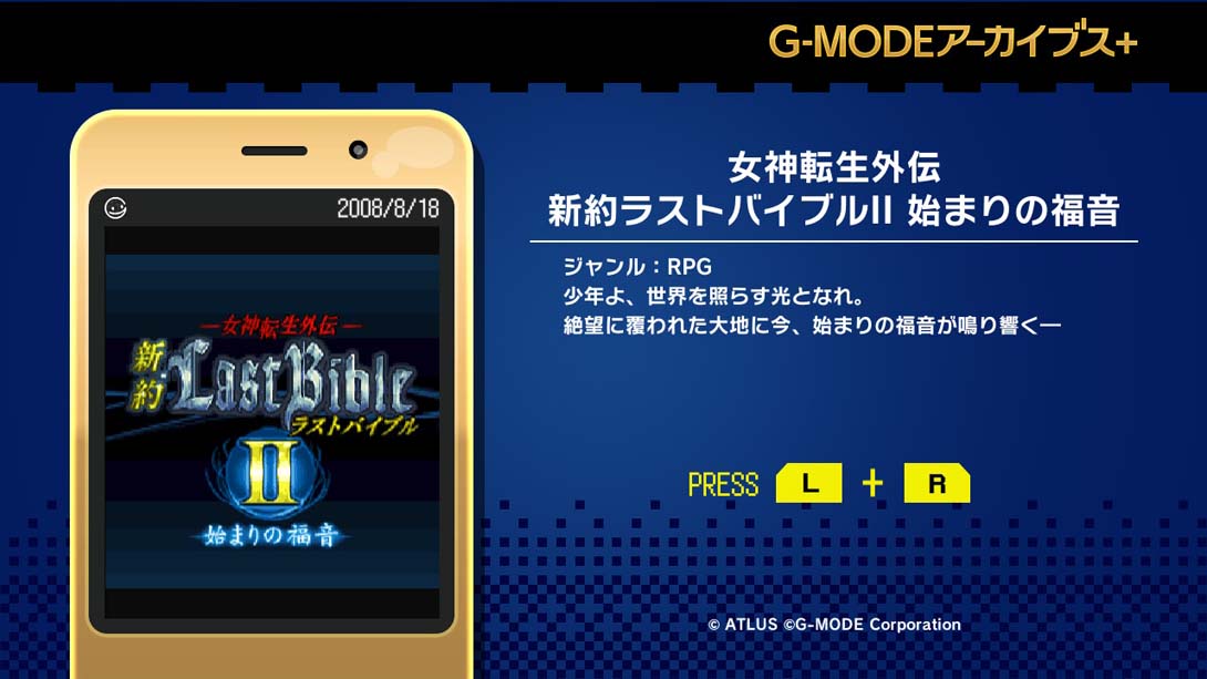 G-MODE Archives + Megami Tensei Gaiden New Testament Last Bible II截图