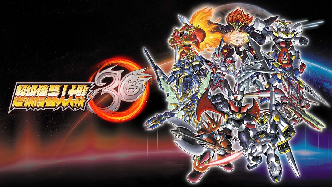 超级机器人大战30 SUPER ROBOT WARS 30