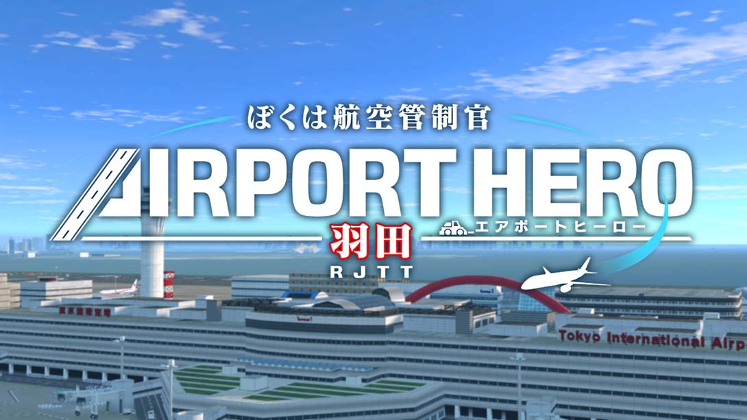 我是空中交通管制员 机场英雄：羽田 I am an Air Traffic Controller AIRPORT HERO HANEDA