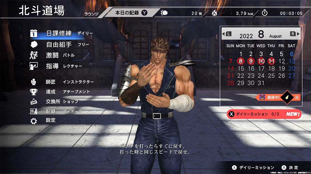 Fit Boxing 北斗の拳 Fit Boxing Hokuto no Ken Omae wa Mo Yaseteiru截图