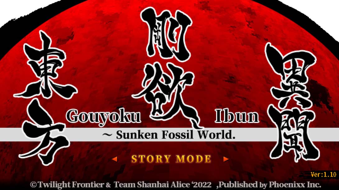 东方刚欲异闻 ~ 被水淹没的沉愁地狱 .Touhou Gouyoku Ibun　～ Sunken Fossil World.截图