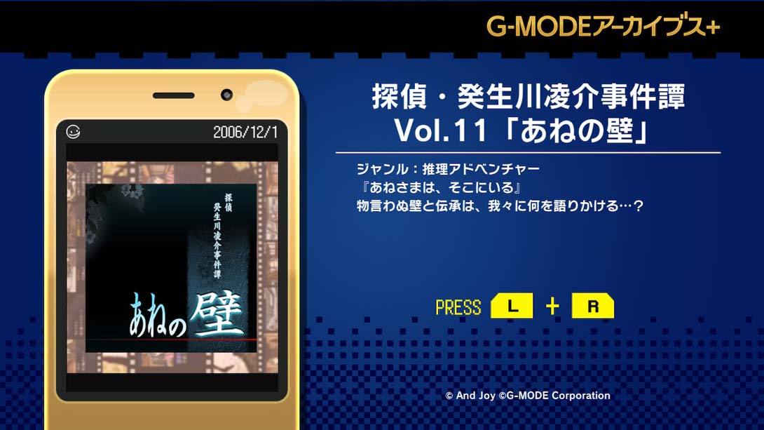 G-MODE档案侦探·癸生川凌介事件谭 Vol.11《阿根之壁》截图