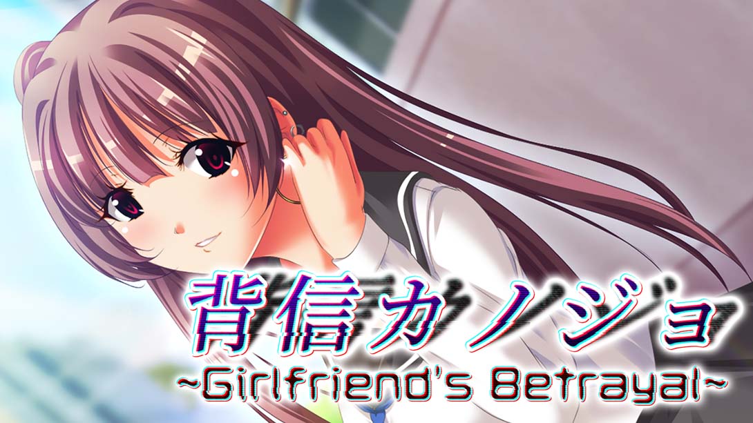 背信カノジョ～Girlfriend's Betrayal～