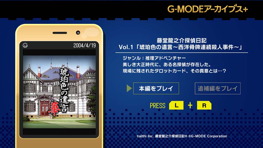 G-MODEアーカイブス+ 藤堂龍之介探偵日記 Vol.1「琥珀色の遺言～西洋骨牌連続殺人事件～」 G-MODE Archives + Ryunosuke To截图