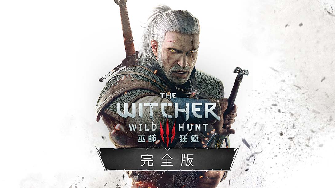 【港版】巫师3：狂猎 完整版 .The Witcher 3: Wild Hunt