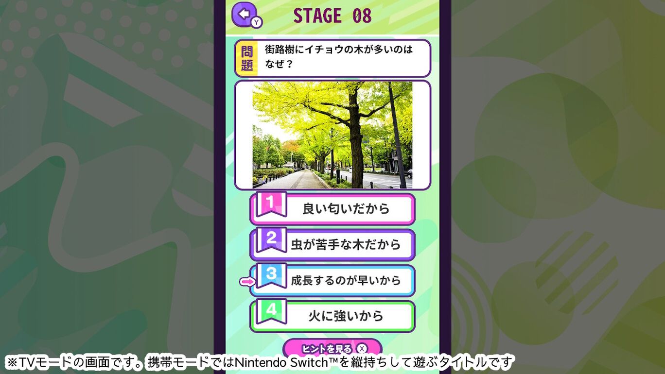 Knowledge Quiz Various Plants-Trivia Trivia Learning Game ものしりクイズ　いろいろ植物截图