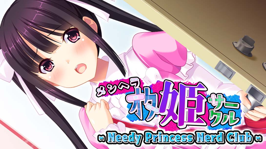 郁娇宅姬社团   Needy Princess Nerd Club